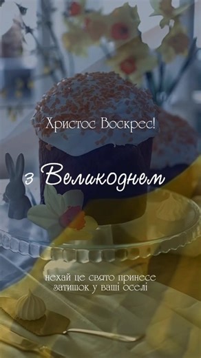 Ua Music Hits | Христос Воскрес! #україна #музика #українськамузика #українськіпісні #ukraine #пасха #великдень | Instagram