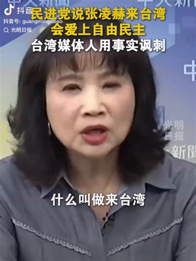 民进党说张凌赫来台湾会爱上自由民主？！陈凤馨那2025年胡歌来台湾省举例：民进党都不敢让胡歌走出酒店，这就是“自由”？民进党就是虚伪懦弱极端的鼠辈！一旦两岸顺利交流，民进党的阴险无能就会暴露无遗！