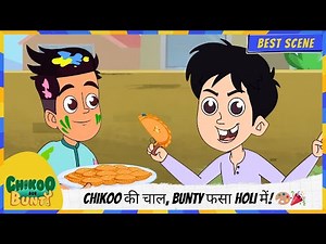 Chikoo की चाल, Bunty फसा Holi में! 🎨🎉 | Chikoo aur Bunty