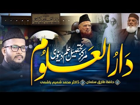JAMIA DARUL ULOOM KARACHI || Beautiful New Kalam || Hafiz Tariq Salman