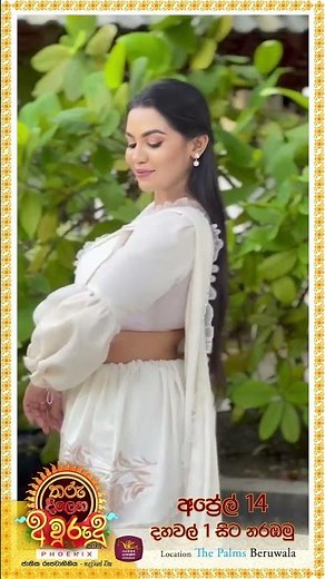තරු දිලෙන අවුරුදු - ජාතික රූපවාහිනිය හදවතේ එක