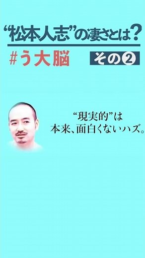 コント王者から見た〝松本人志の凄さ〟 #shorts #キングオブコント ＃ダウンタウン #ネタ #M-1グランプリ #かもめんたる