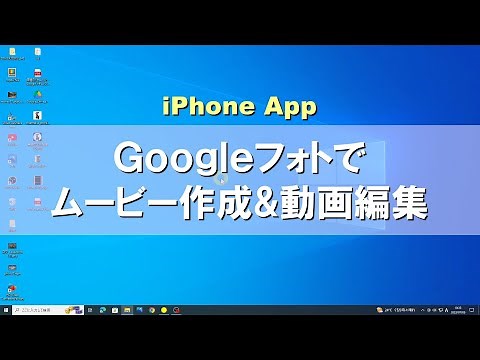 Googleフォトでムービー作成＆動画編集