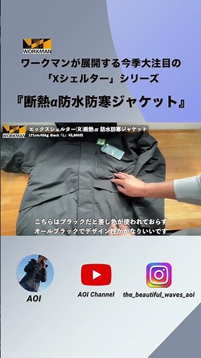 防水防寒ジャケット【WORKMAN】ワークマンが展開する今季大注目シリーズ「Xシェルター」断熱α防水防寒ジャケットの紹介!! #ワークマン #エックスシェルター