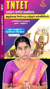 TNTET Recorded Course 2026 | Complete Preparation from Basics to Advanced | #tntet