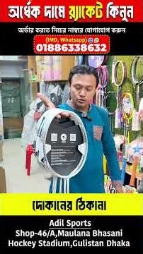 Badminton Racket Price in Bangladesh 😲 Best Quality Racket🏸Badminton Racket Wholesale Market