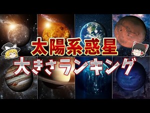 [Slow commentary] Solar system planet size ranking🌎