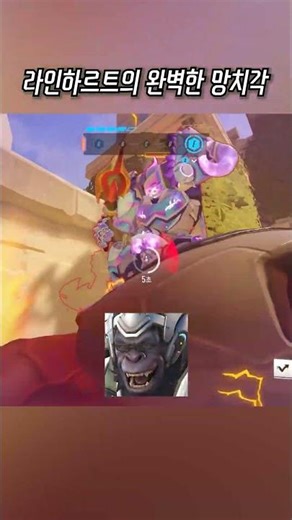 오버워치 완벽한 라인하르트 망치각