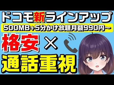 ドコモの新エコノミーMVNOを解説（LIBMO）