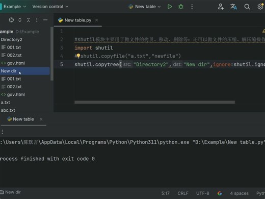 shutil模块的拷贝操作
