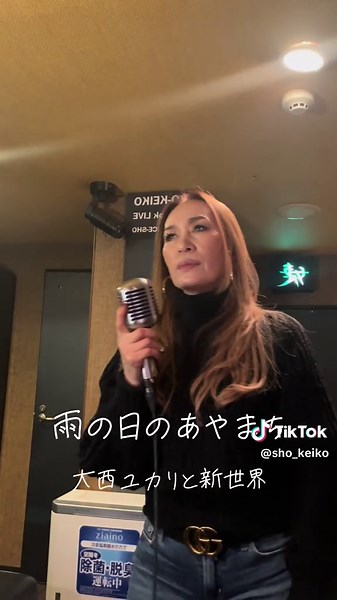 雨の日のあやまち - 大西ユカリと新世界の魅力