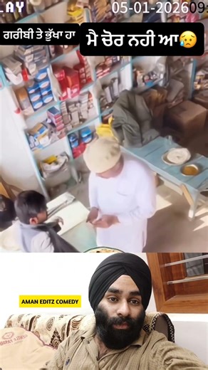 ਚੋਰ ਨੀ ਹਾਂ 🥹#shorts #viral #trending #youtubeshorts #amaneditzcomedy