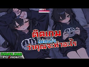 [H-Game] เมื่อฉันเข้าไปในห้องน้องสาวตอนกลางดึก - Little sister addicted to games