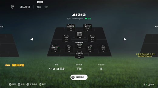 【FC25】边路爆破+中卫保护版41212（2）设置，打法及球员（类型）推荐