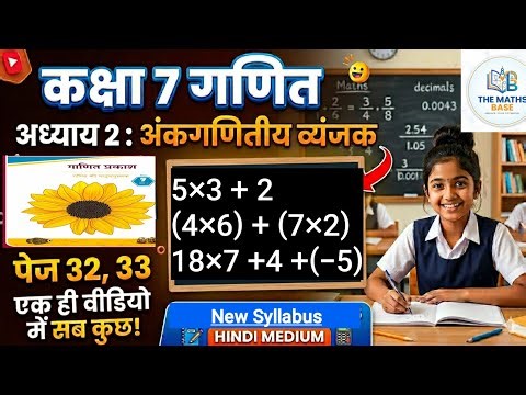 Class 7 Maths Chapter 2 Arithmetic Expressions | Page 32 & 33 Hindi Medium |