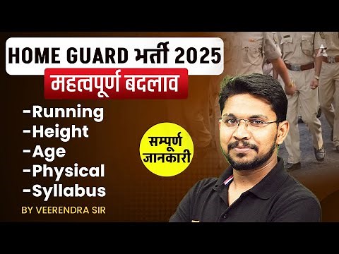 UP Home Guard Vacancy 2025 | UP Homeguard Running, Syllabus, Height, Age, Physical |Complete Details