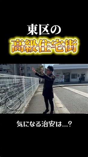 High-end residential area in Higashi Ward ①