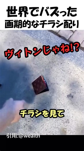 斬新なチラシ配りのアイデア💡