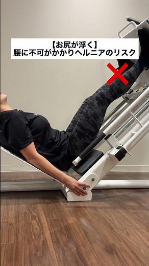 足を鍛えるトレーニングマシンの正しい使い方
