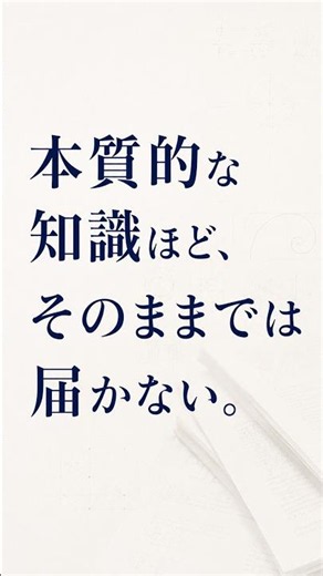 本質的な知恵を、AIラーニングでつかみ取れる体験へ。