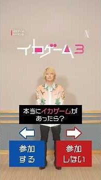 【もしイカゲームの参加者になったら？イカゲーム大使・手越祐也さんが、究極の2択に挑戦！】| Netflix Japan