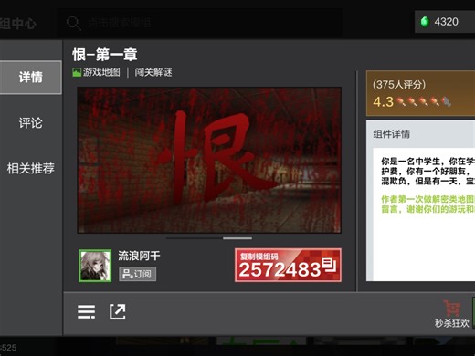 我的世界恐怖地图《恨》第一章游戏解说