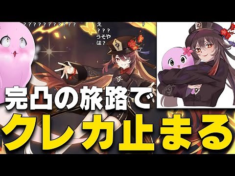 胡桃完凸チャレンジ中にクレカが止まるSqLA【 原神 】 【 SqLA 】