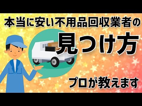 [Professional explanation] How to find a truly cheap junk removal company | All you need to know ...