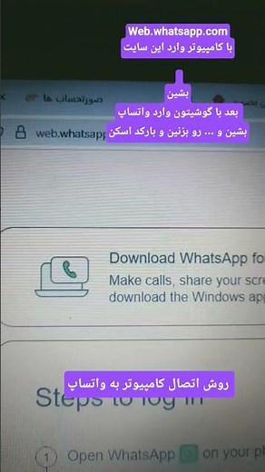 روش اتصال واتساپ به کامپیوتر یا لپ تاپ
