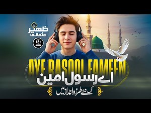 Relaxing Naat 2025 - Ay Rasool e Amen - Zaheer Usmani - New Naat Sharif 2025