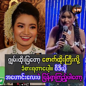 1.4M views · 79K reactions | "နမ့်စန်မှာ ဂျွမ်းထိုးပြတာ။...