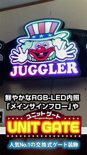 【インパクト重視】人気No.1✨島上をド派手に飾るLED装飾「ユニットゲート」！🤡特許技術エナーマグネットでワンタッチ交換OK🙌完全オーダーメイドで圧倒的ゴージャスな空間演出🔥 #Shorts