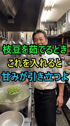 枝豆茹でるとき、ただの水だけで茹でないで！