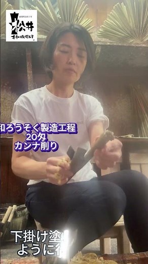 伝統工芸品 最高級和ろうそく 製造工程 女性職人 20匁棒 かんな削り 松井本和蝋燭工房