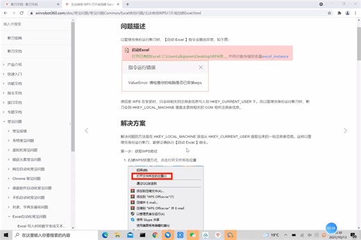 影刀rpa打开WPS的时候提示请检查您的电脑是否已安装WPS的解决方案添加注册表