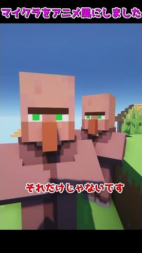 全てがアニメになった世界のマインクラフト！？【ゆっくり実況】【マイクラ】【豆知識 解説】【マインクラフト】#Shorts