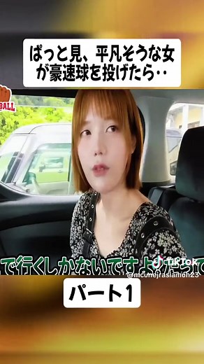 ぱっと見、平凡そうな女が豪速球を投げたら‥パート1#青木歌音 #野球 #女子野球 #野球女子 #女子アスリート #日常 #挑戦 #成長記録 #スポーツ #Vlog #japan #fyp #foryoupage❤️❤️