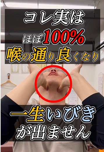 いびきを止める喉の裏ワザ
