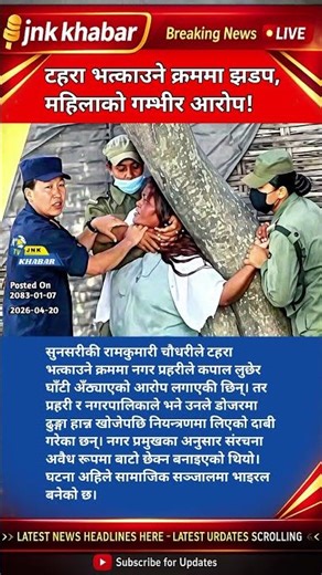 Sunsari Clash: Woman Alleges Assault by Police During Demolition | Viral Controversy in Nepal