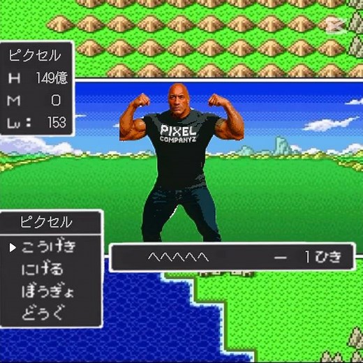 ピクセルカンパニーズクエスト