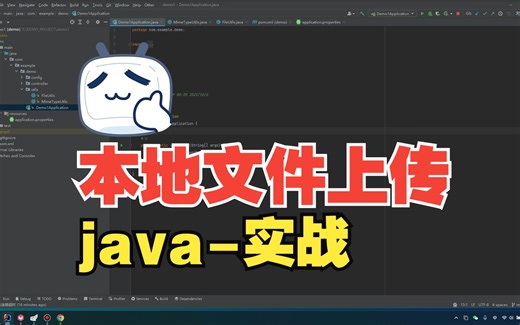 Java实战-本地文件上传