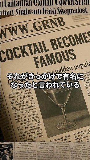 【カクテルの女王】マンハッタンとマリリン・モンローの秘密 #バー初心者#カクテル雑学 #マンハッタン #マリリンモンロー