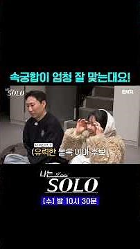 Does a fortune telling really reveal stuff like that? #IAmSolo #Shorts EP.261