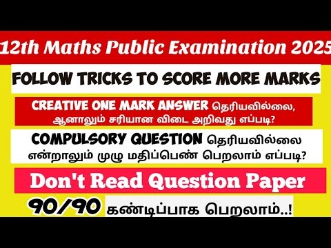 12th Maths - Public - Exam - Important questions - 2025 - Tips to complete compulsory Questions 2025