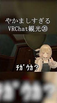 誰も信じるな #vrc #vrchat
