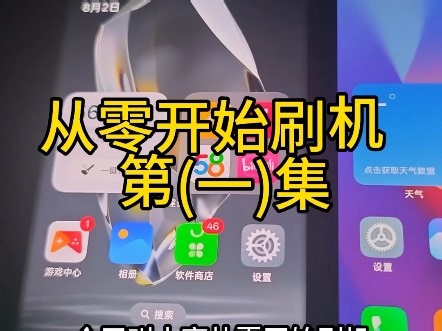 一家全机型解锁教程