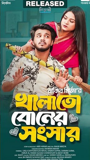 Khalato Boner Songsar │ Rafsun Imtiaj │ Saila Sathy │Rakib Mirazya │ Bangla Natok 2025
