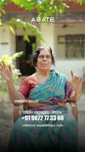 I even see the doctor's face after the surgery | Cataract Surgery | Abate Eye Hospital