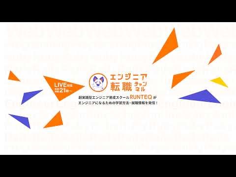 プログラミングしないのに開発速度が爆上がり！？ひさじゅ流のVibeコーディングを大公開 RUNTEQひさじゅのエンジニアお悩み相談室 Vol.124