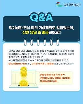 공무원 연금대부 Q&A ⑤